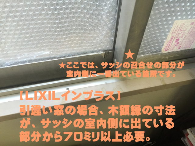 窓の断熱対策、結露対策　ＬＩＸＩＬ内窓インプラス　施工事例　名古屋市東区